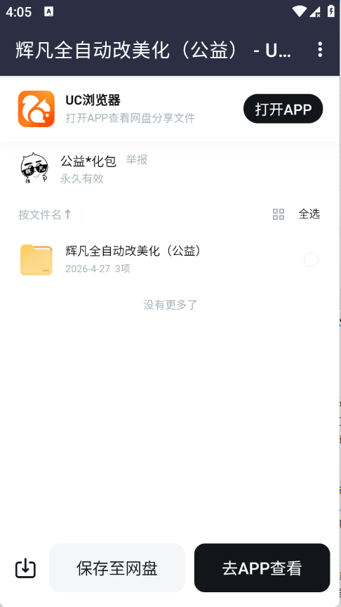 辉凡软件库(公益版)