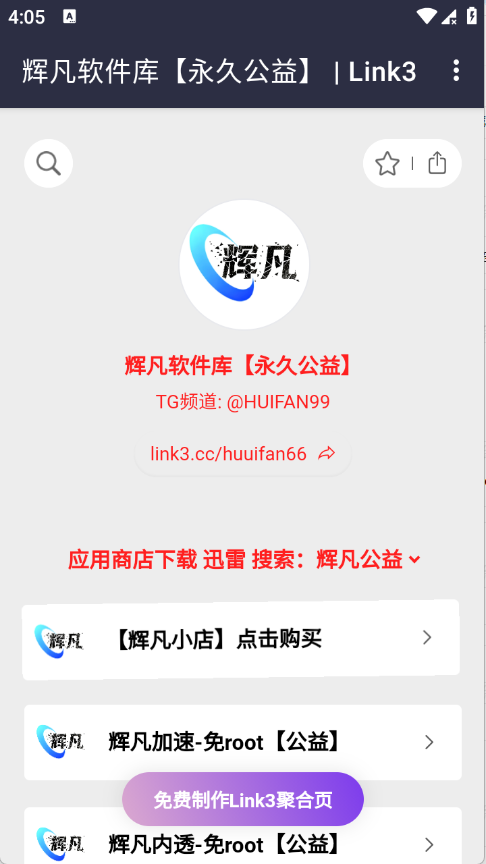 辉凡软件库(公益版)