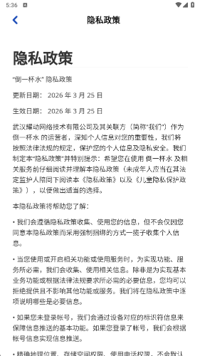 倒一杯水游戏截图1