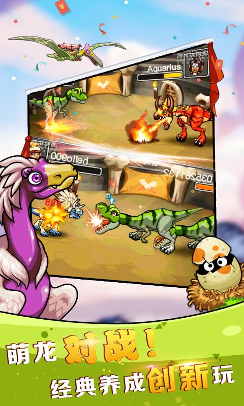 恐龙神奇宝贝最新版截图3