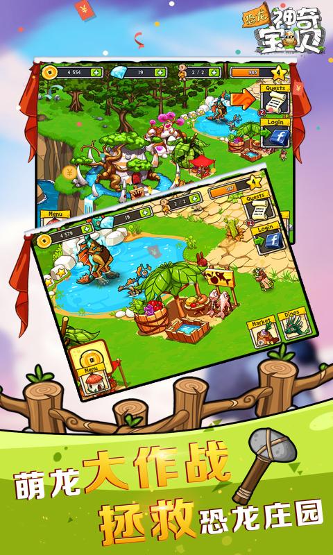 恐龙神奇宝贝最新版截图1
