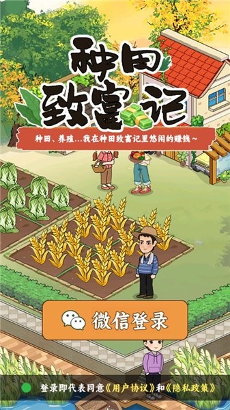 种田致富记红包游戏