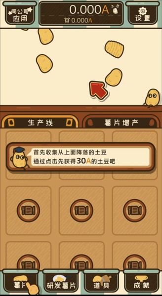 薯片厨房安卓版