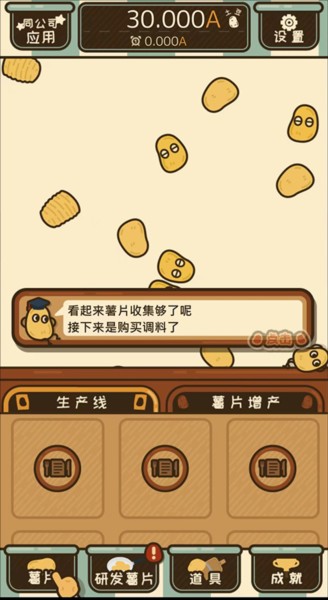 薯片厨房安卓版