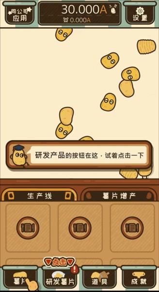 薯片厨房安卓版