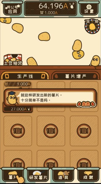 薯片厨房安卓版