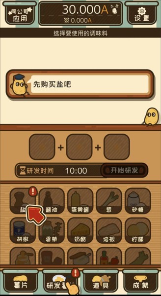 薯片厨房安卓版