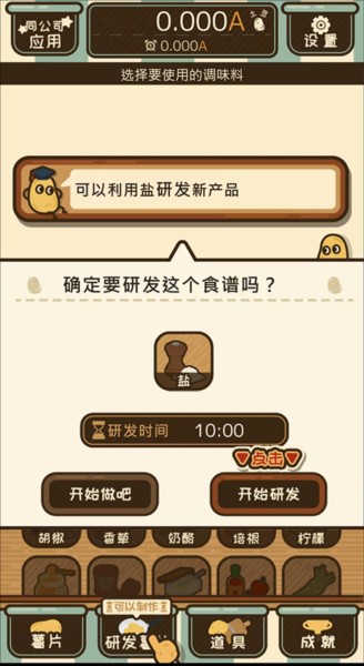 薯片厨房安卓版