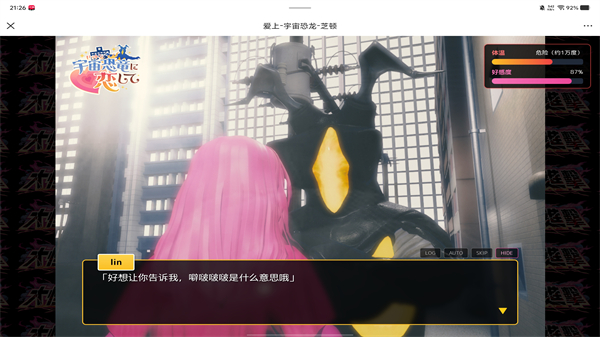 爱上宇宙恐龙杰顿手游截图2