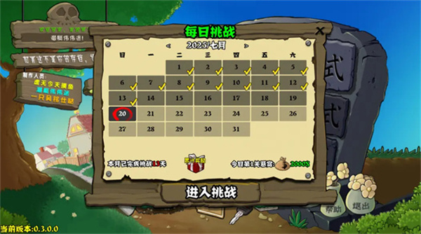 PVZ杂交重制版v0.18版