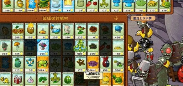PVZ杂交重制版v0.18版