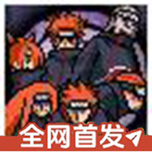 像素火影次世代佩恩六道集结v1.33