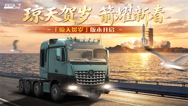 卡车人生1.8.6内置菜单版截图3