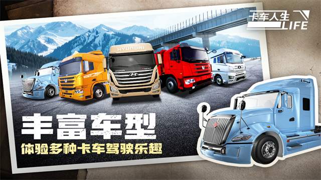 卡车人生1.8.6内置菜单版截图1