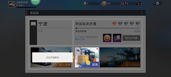 卡车人生1.8.6内置菜单版