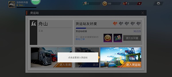 卡车人生1.8.6内置菜单版
