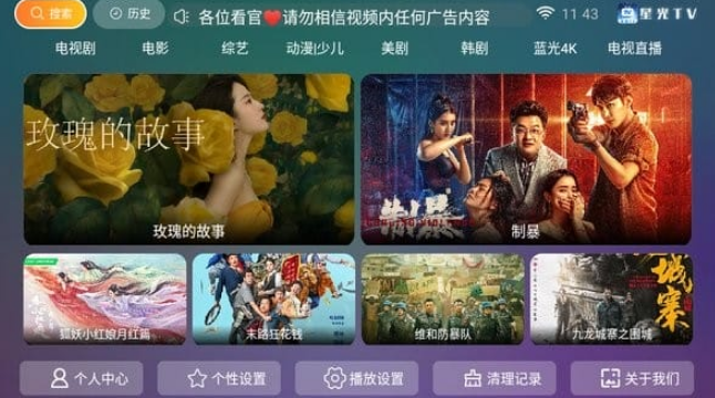 星光tv免费安装