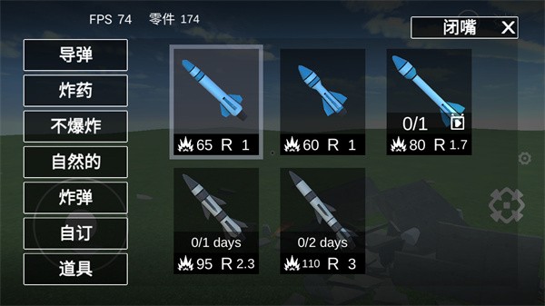 爆破物理模拟器1.53全解锁版