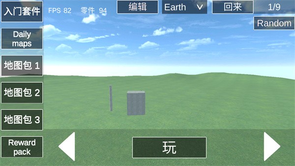 爆破物理模拟器1.53全解锁版