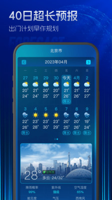 5G实时定位天气截图3