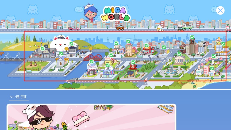 米加小镇世界1.98全解锁版无广告