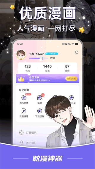 耽漫神器官方版