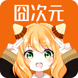 囧次元官方最新免费版