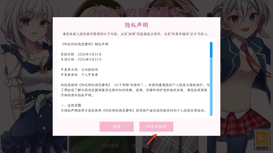 和这样的我恋爱吧手游