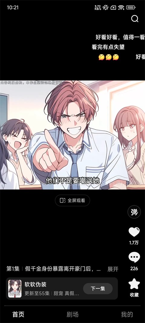 柚漫剧无广告版