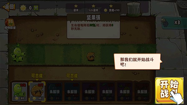 植物大战僵尸变异大招版内置菜单版