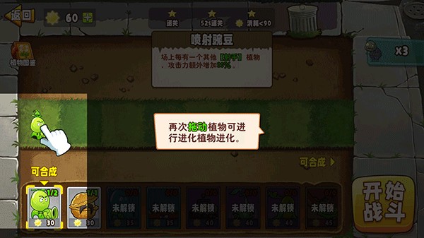 植物大战僵尸变异大招版内置菜单版