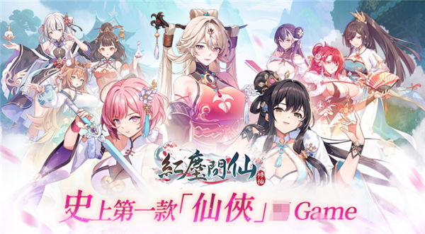 红尘问仙最新版