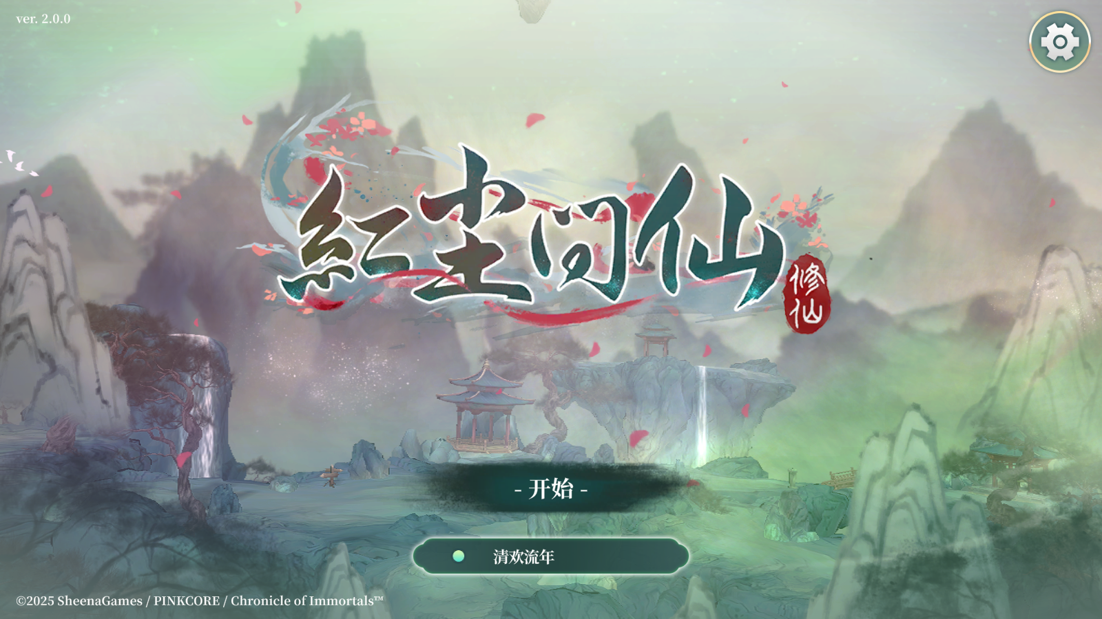 红尘问仙最新版