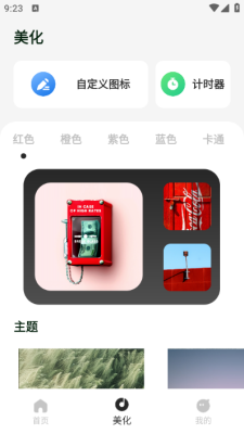 画质圣兽截图2