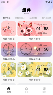 画质圣兽截图1