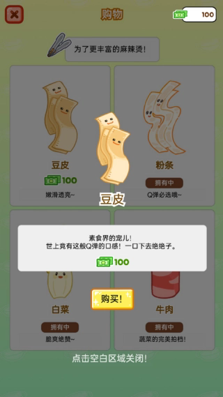 麻辣烫制作达人截图1