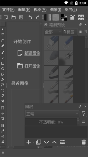 krita绘画软件