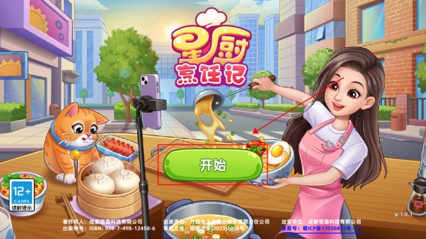 星厨烹饪记1.0.71版本内置菜单