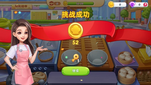 星厨烹饪记1.0.71版本内置菜单