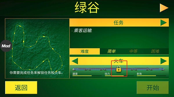 电动火车模拟器1.899全解锁版