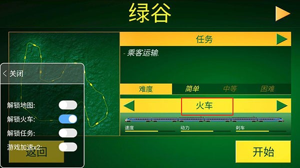 电动火车模拟器1.899全解锁版