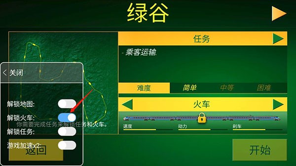 电动火车模拟器1.899全解锁版