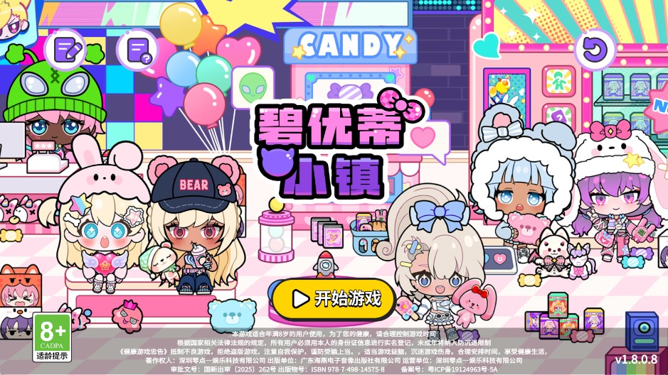 碧优蒂小镇3.1无广告版