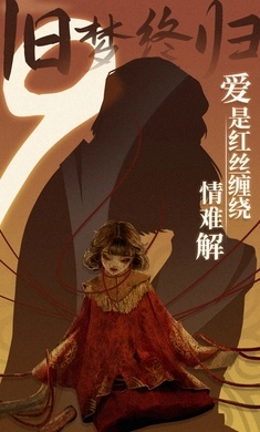 纸嫁衣9金玉缘预约版