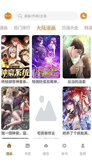 橘汁漫画截图3