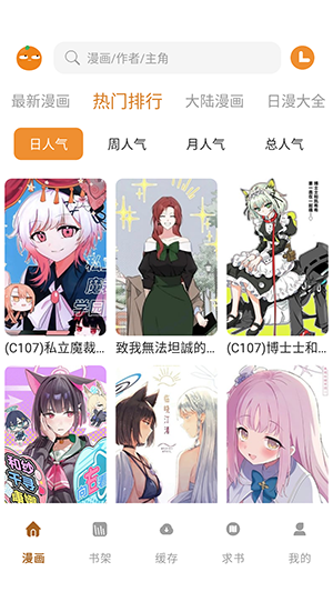橘汁漫画截图2