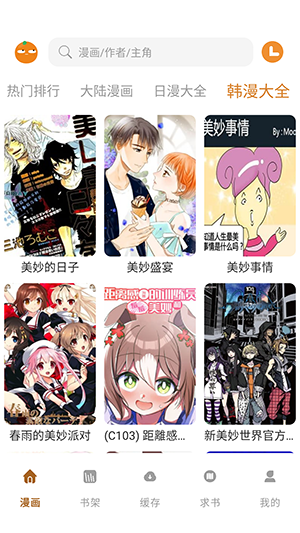 橘汁漫画截图1