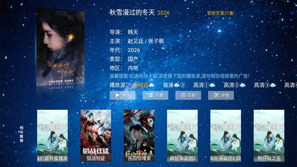 长城影院tv版