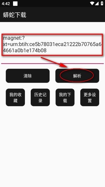 蟒蛇下载最新版截图2
