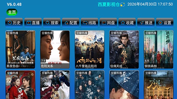 西夏影视仓tv版
